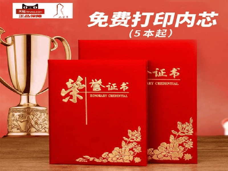 防伪证书定制-红金大气喜庆风
